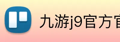九游j9官方官网 Logo